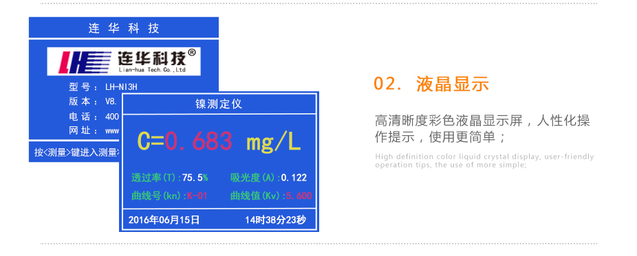 連華科技LH-NI3H重金屬鎳測定儀